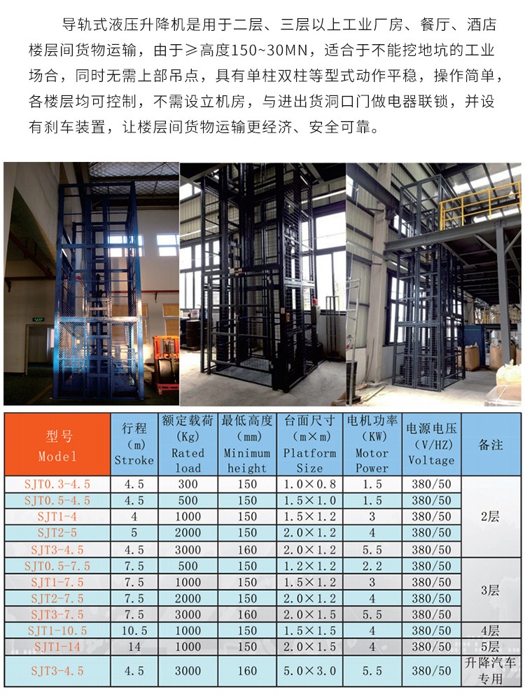 萨尔图升降机厂家如何选购
